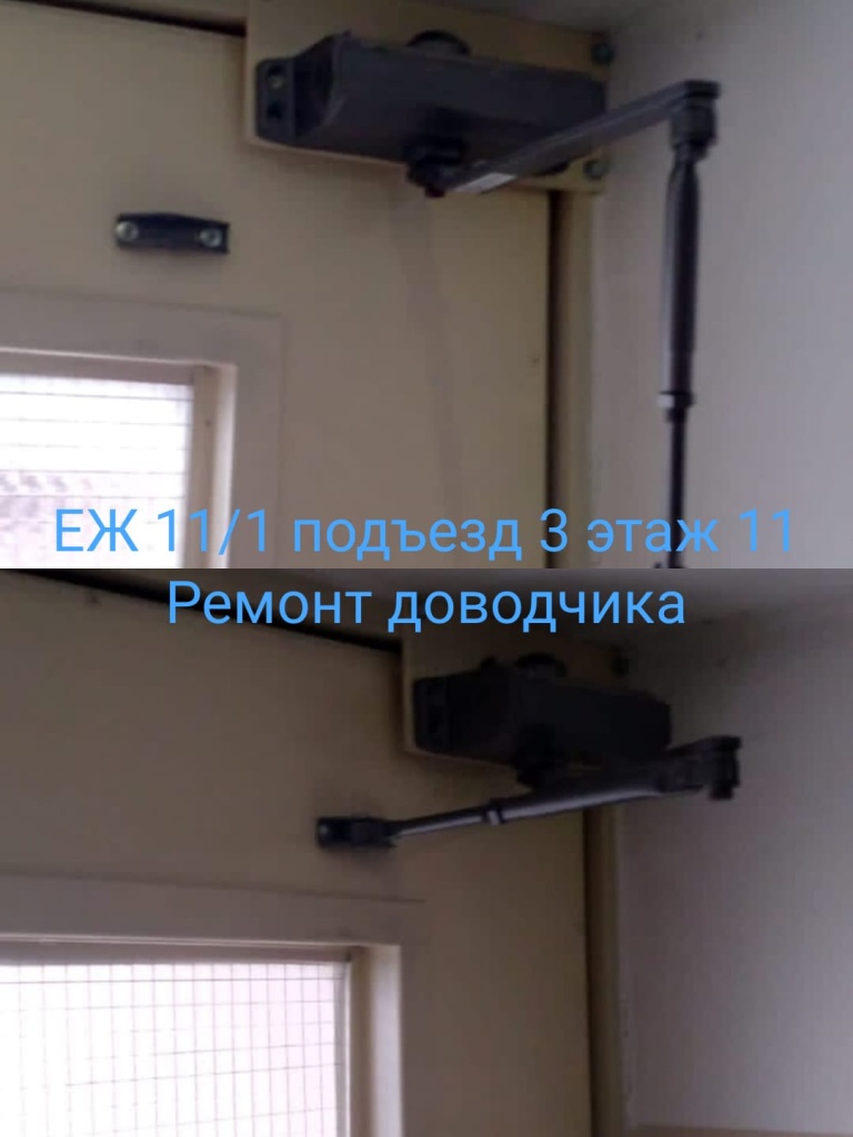 221123_еж11-1_3п_11эт_ремонт доводчика.jpg 221123_еж11-1_3п_11эт_ремонт доводчика.jpg
