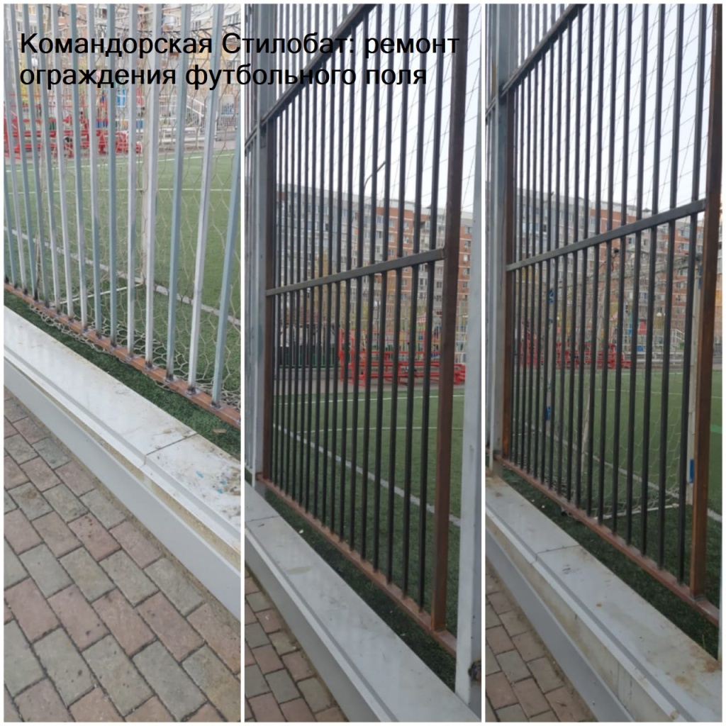 021123_Ком5_1,2,3_ремонт ограждения футбольного поля.jpg 021123_Ком5_1,2,3_ремонт ограждения футбольного поля.jpg