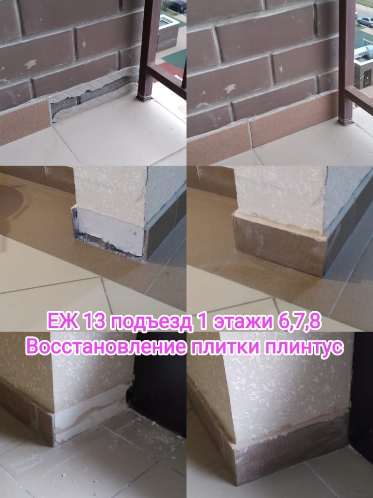 190224_еж13_1п_6_7_8эт_восстан плитки.jpg 190224_еж13_1п_6_7_8эт_восстан плитки.jpg