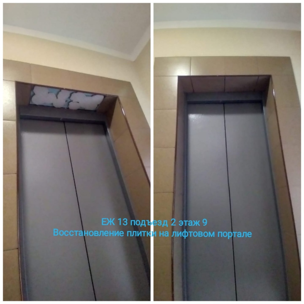 251023_еж13_2п_9эт_восстановление лифтового портала.jpg 251023_еж13_2п_9эт_восстановление лифтового портала.jpg