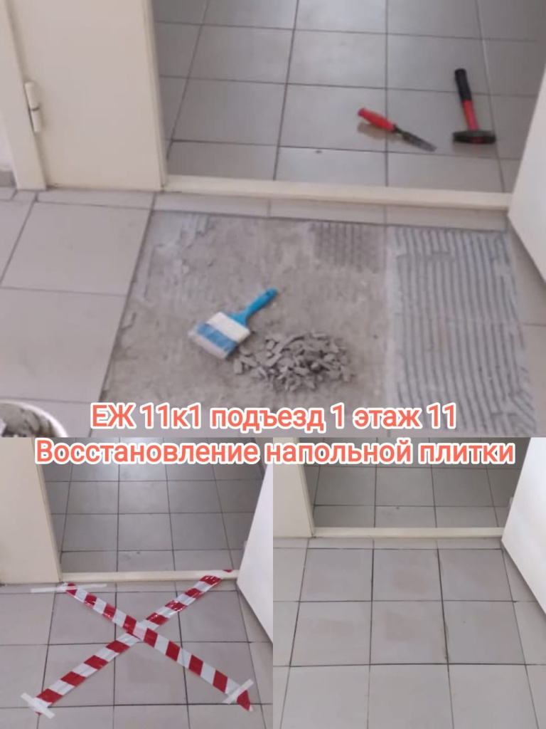 060924_еж11-1_1п_11эт_восст плитки.jpg 060924_еж11-1_1п_11эт_восст плитки.jpg