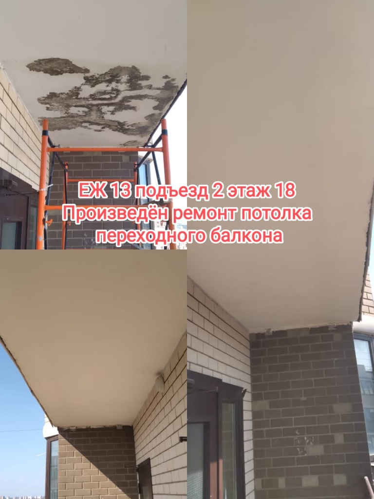 110924_еж13_2п_18эт_ремонт потолка балкона.jpg 110924_еж13_2п_18эт_ремонт потолка балкона.jpg
