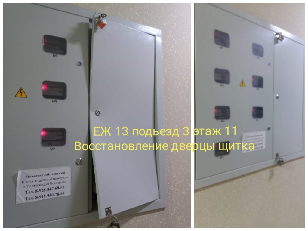 111023_ЕЖ13_3п_11эт_восстановление дверцы щитка.jpg 111023_ЕЖ13_3п_11эт_восстановление дверцы щитка.jpg