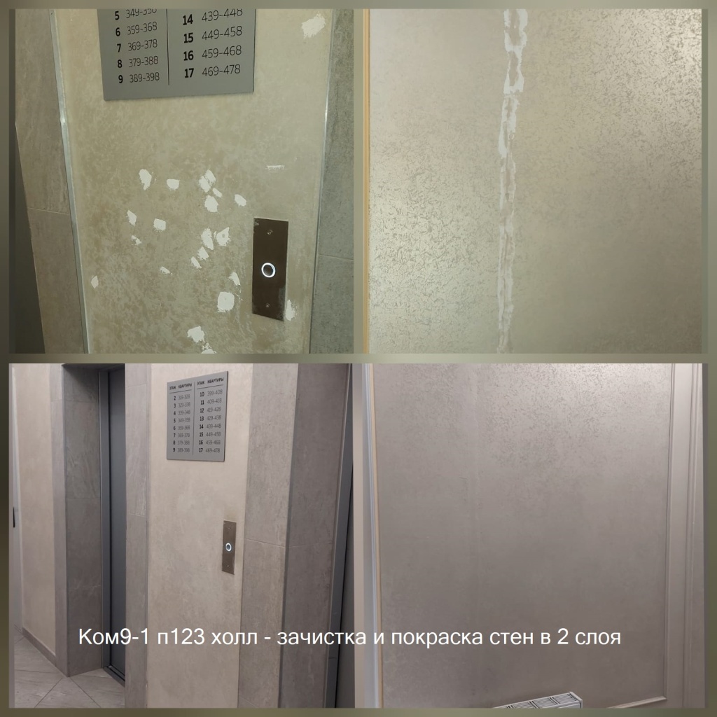 2025.01.20 - 9-1 п123 холл - зачистка и покраска стен в 2 слоя.jpeg 2025.01.20 - 9-1 п123 холл - зачистка и покраска стен в 2 слоя.jpeg