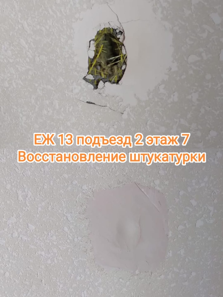 060924_еж13_2п_7эт_восст штукатурки.jpg 060924_еж13_2п_7эт_восст штукатурки.jpg