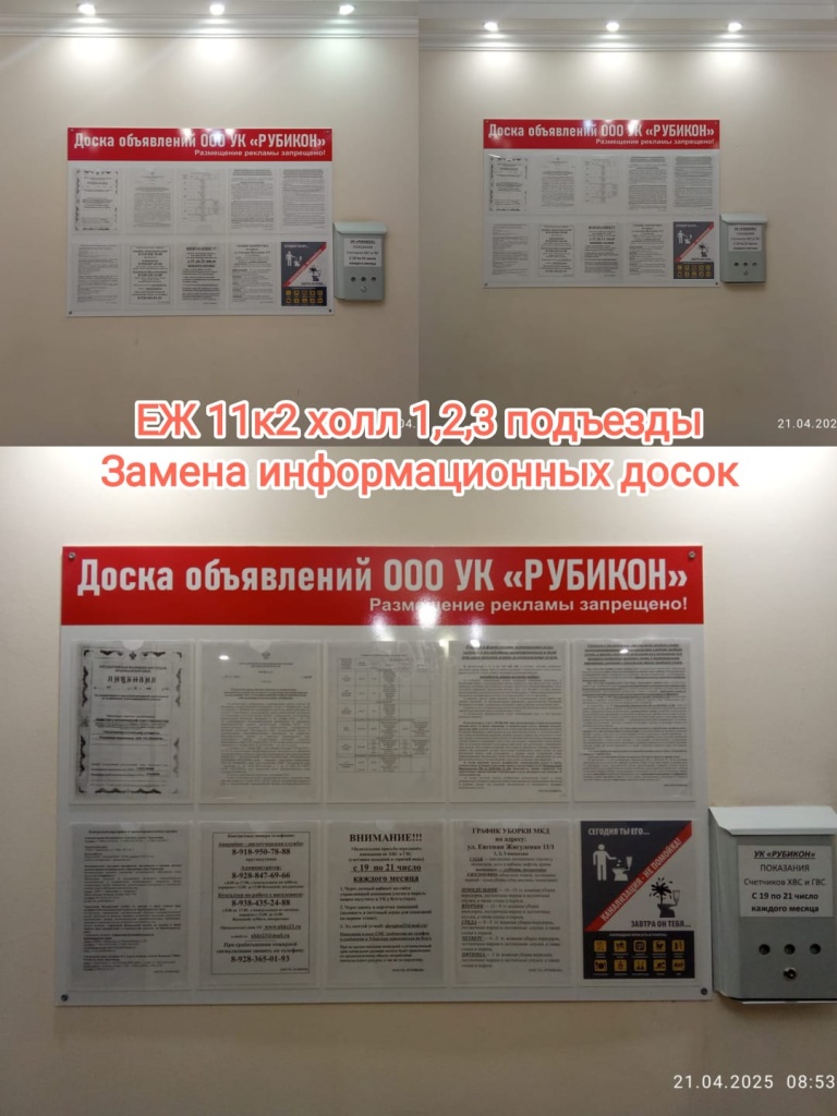 230425_ЕЖ11-2_холлы_замена досок.jpg 230425_ЕЖ11-2_холлы_замена досок.jpg