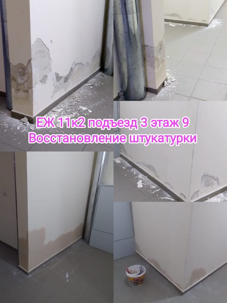 281024_еж11-2_3п_9эт_восст штукатурки.jpg 281024_еж11-2_3п_9эт_восст штукатурки.jpg