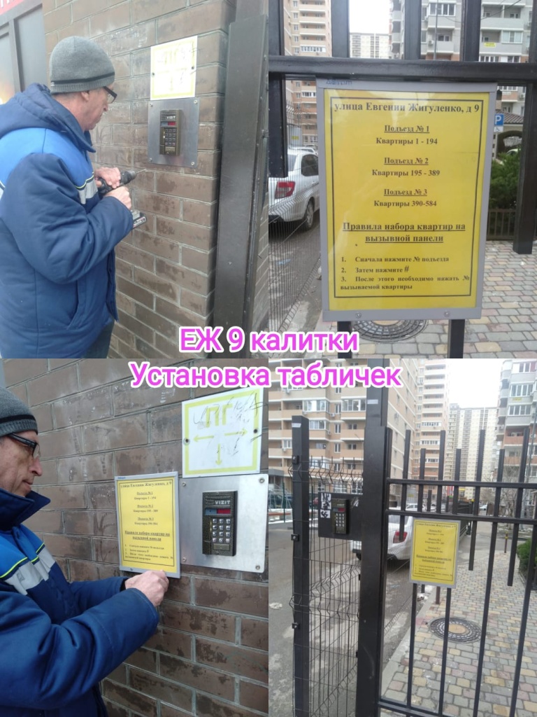 050325_ЕЖ9_калитки_установка табличек.jpg 050325_ЕЖ9_калитки_установка табличек.jpg