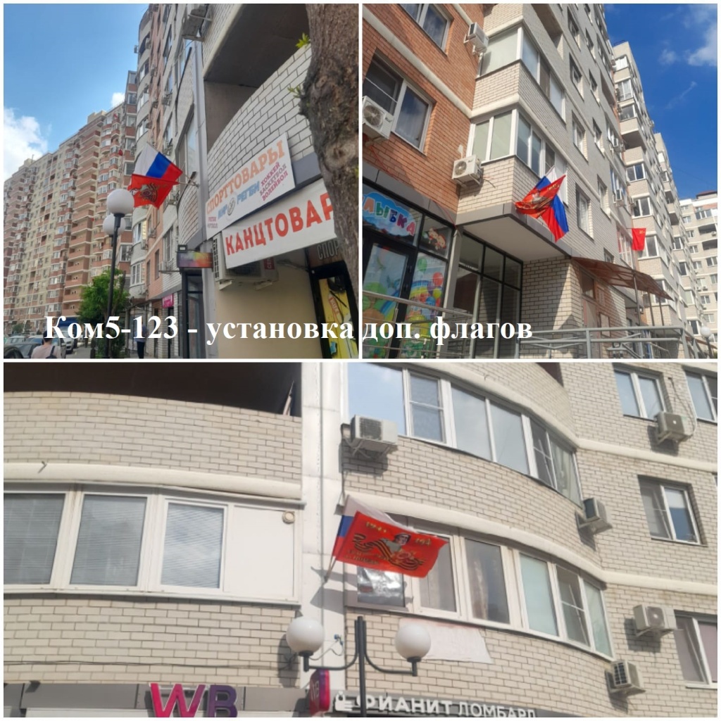 2025.05.05 - 5-123 - установка доп. флагов.jpeg 2025.05.05 - 5-123 - установка доп. флагов.jpeg