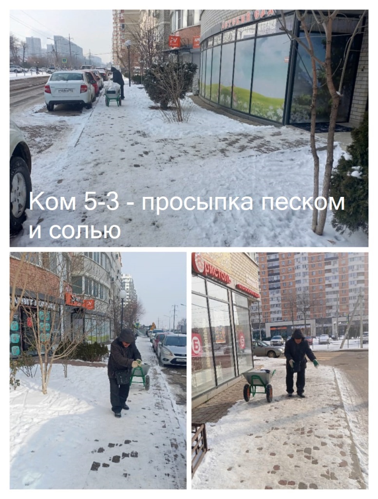 5-3 - просыпка песком и солью.jpeg 5-3 - просыпка песком и солью.jpeg
