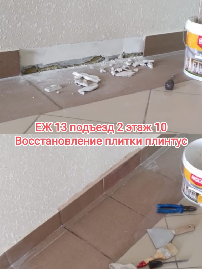 270224_еж13_2п_10эт_восст плитки.jpg 270224_еж13_2п_10эт_восст плитки.jpg