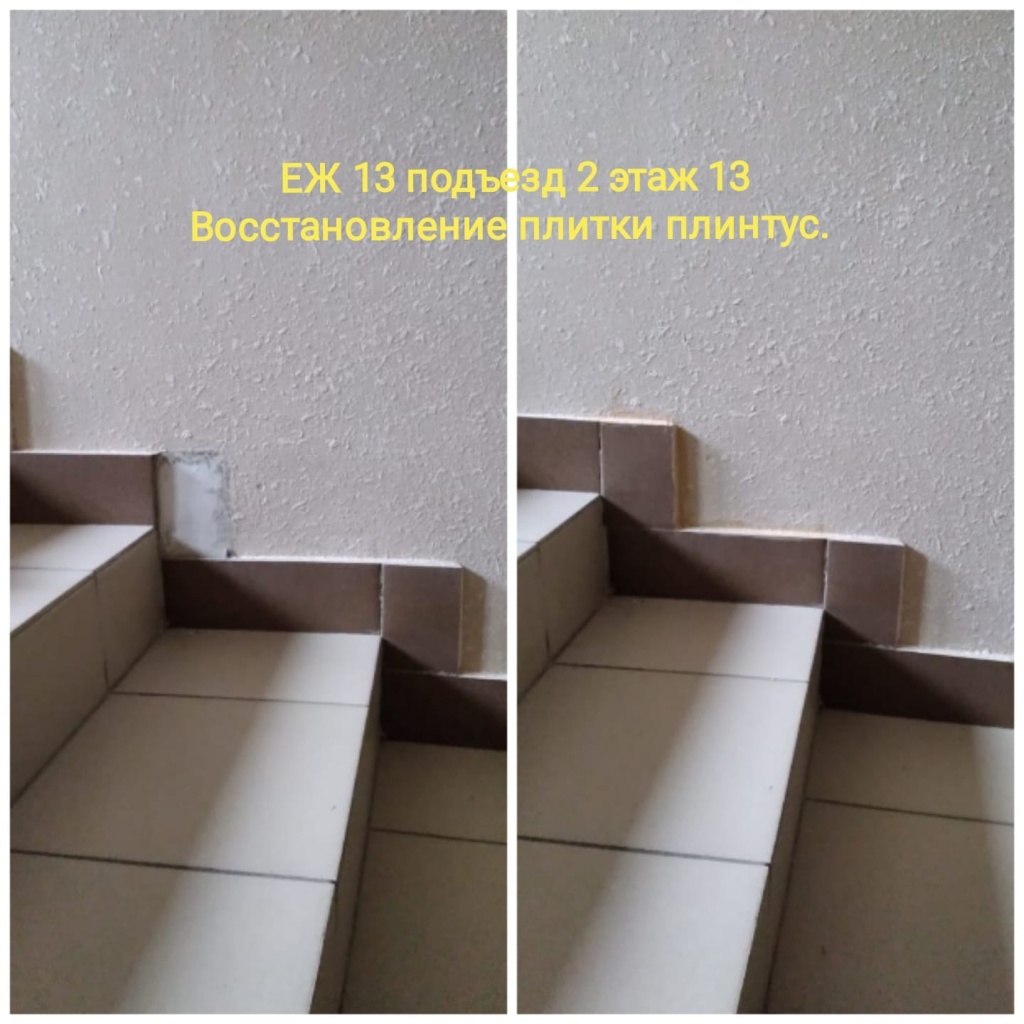 271023_еж13_2п_13эт_восстановление плитки.jpg 271023_еж13_2п_13эт_восстановление плитки.jpg