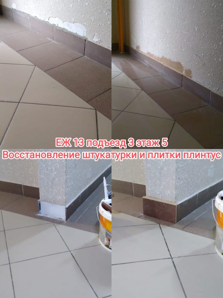 150324_еж13_3п_5эт_восстан плитки.jpg 150324_еж13_3п_5эт_восстан плитки.jpg