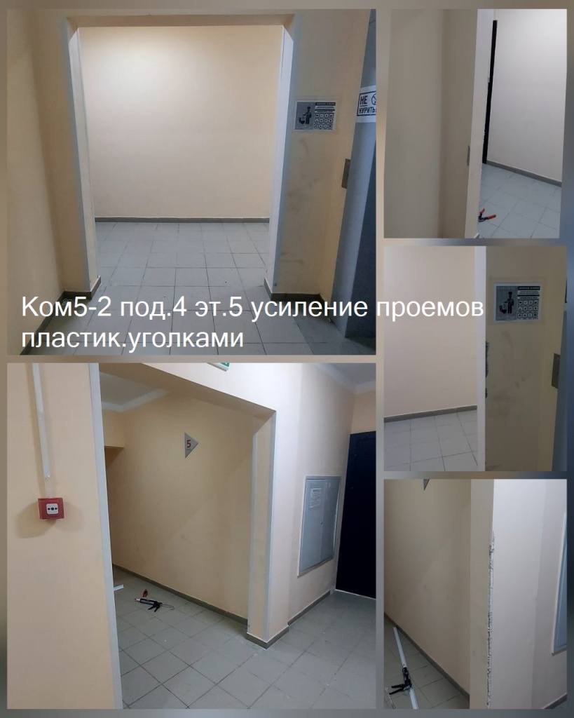2025.01.20 - 5-2 под.4 эт.5 усиление проемов пластик.уголками.jpeg 2025.01.20 - 5-2 под.4 эт.5 усиление проемов пластик.уголками.jpeg