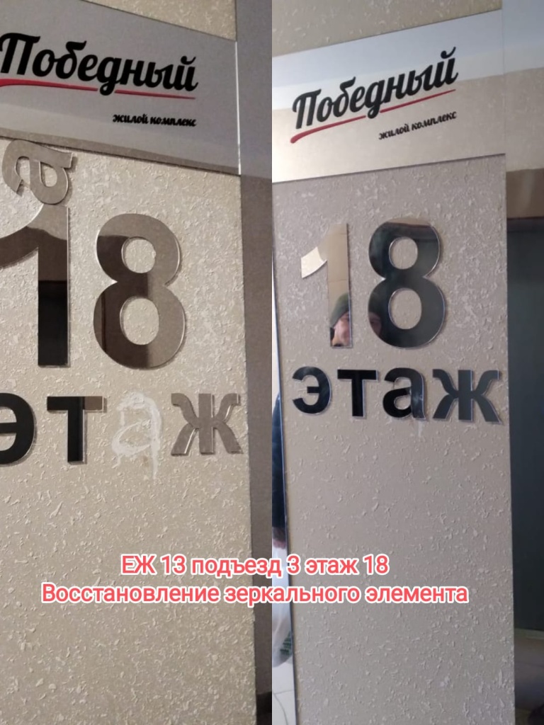 130125_еж13_3п_18эт_восст_зеркального элемента.jpg 130125_еж13_3п_18эт_восст_зеркального элемента.jpg