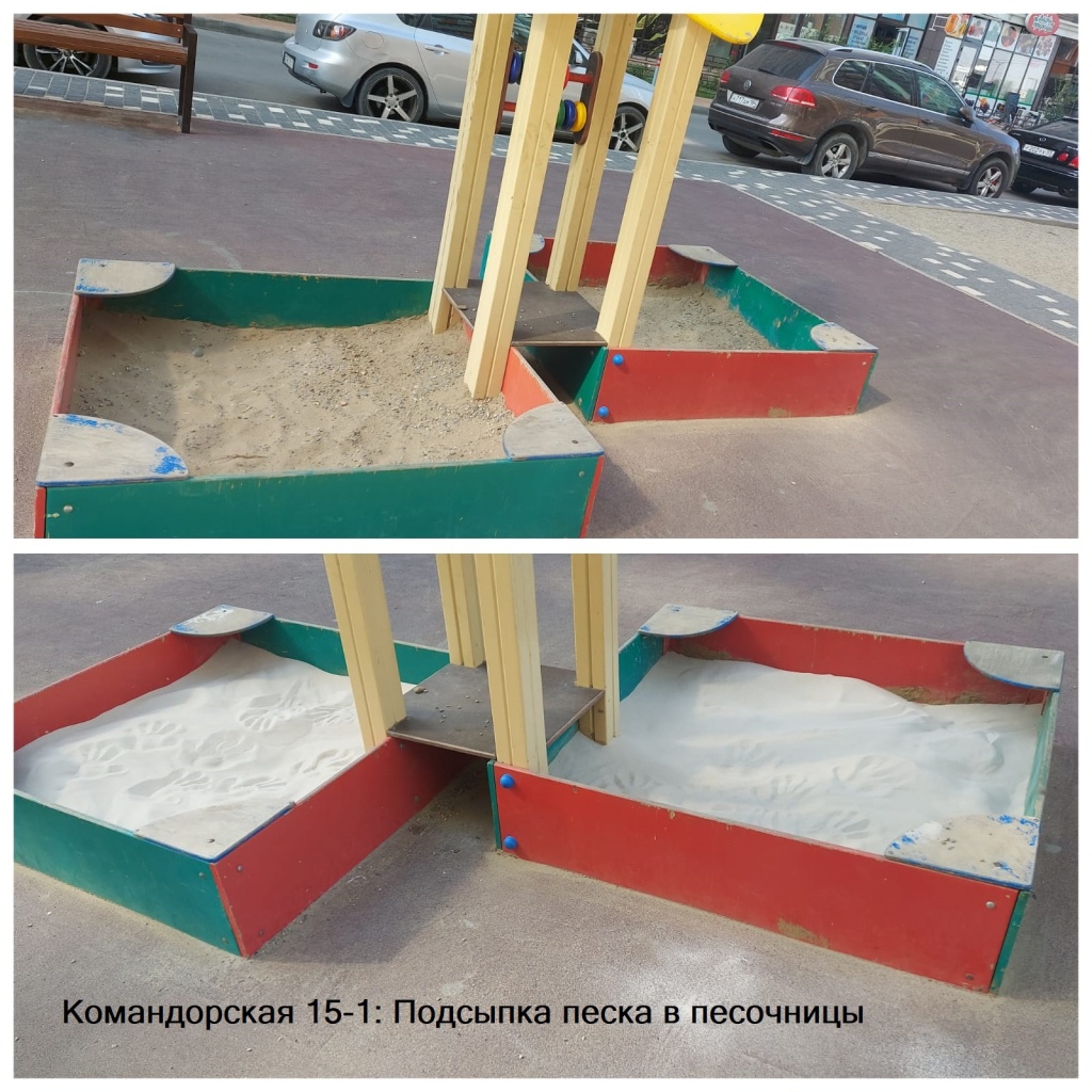 290923_Ком15-1_Подсыпка песка в песочницы.jpg 290923_Ком15-1_Подсыпка песка в песочницы.jpg