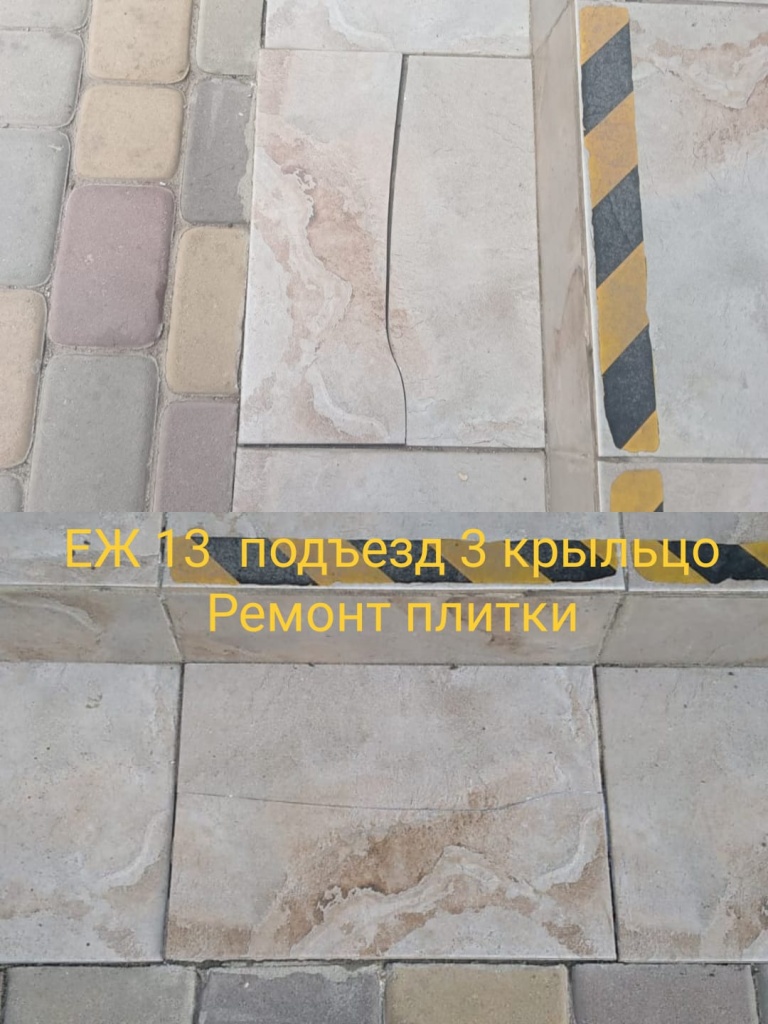 131123_еж13_3п_вход_ремонт плитки.jpg 131123_еж13_3п_вход_ремонт плитки.jpg