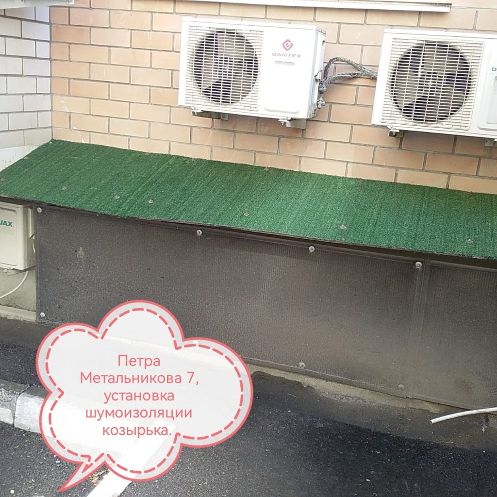 240624_пм7_уст шумоизоляции козырька.jpg 240624_пм7_уст шумоизоляции козырька.jpg