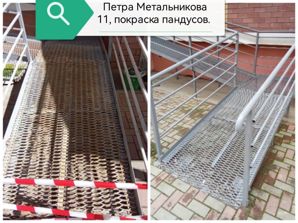 280324_пм11_покраска пандуса.jpg 280324_пм11_покраска пандуса.jpg