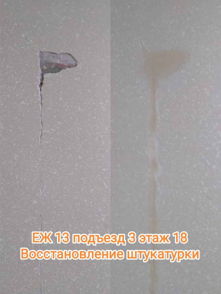 10724_еж13_3п_18эт_восст штукатурки.jpg 10724_еж13_3п_18эт_восст штукатурки.jpg