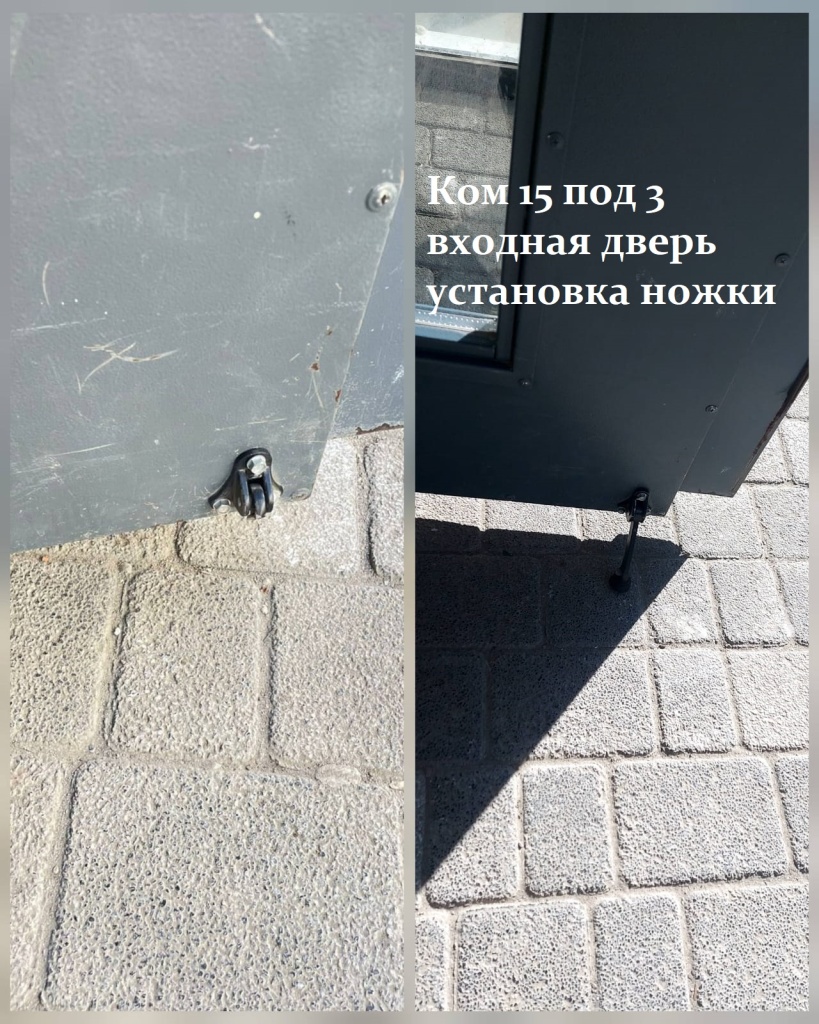 11.03.2025 - 15 под 3 входная дверь установка ножки.jpeg 11.03.2025 - 15 под 3 входная дверь установка ножки.jpeg