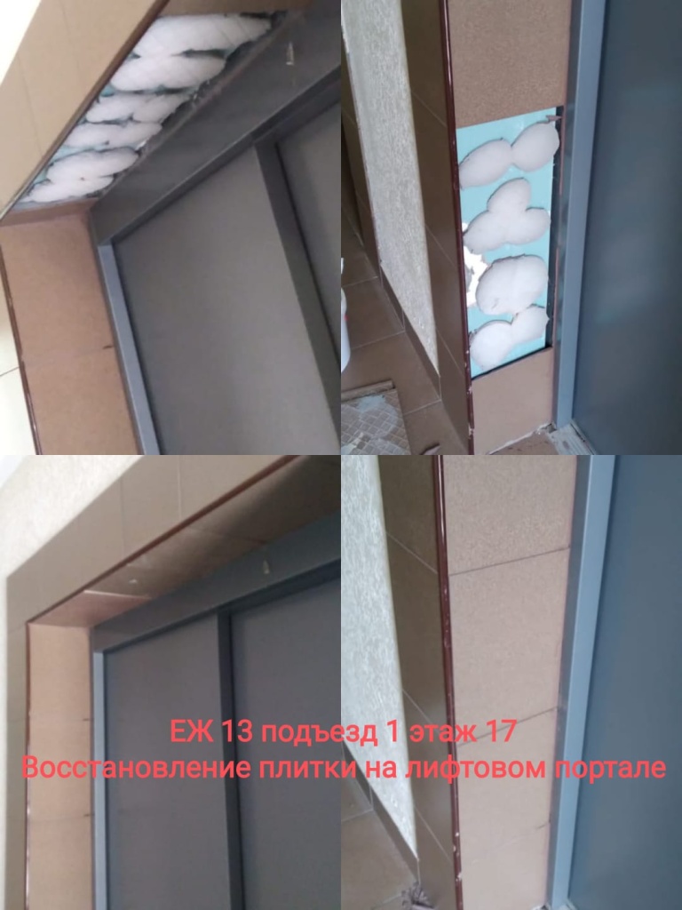271223_еж13_1п_17эт_восстановление плитки.jpg 271223_еж13_1п_17эт_восстановление плитки.jpg