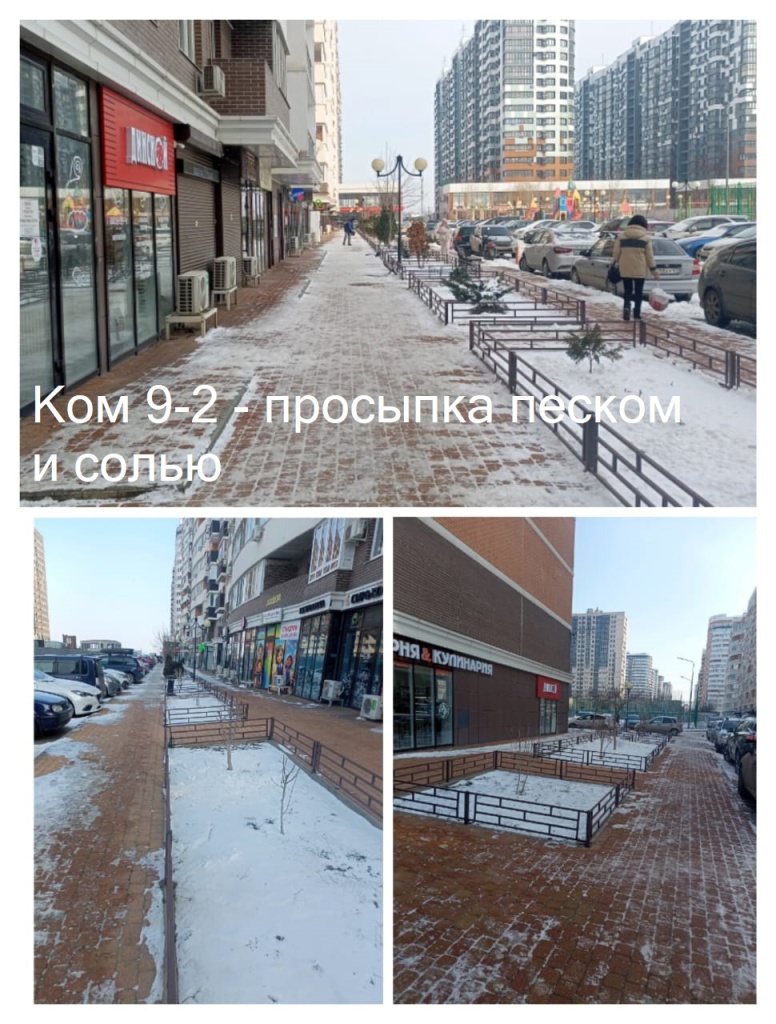 9-2 - просыпка песком и солью.jpeg 9-2 - просыпка песком и солью.jpeg