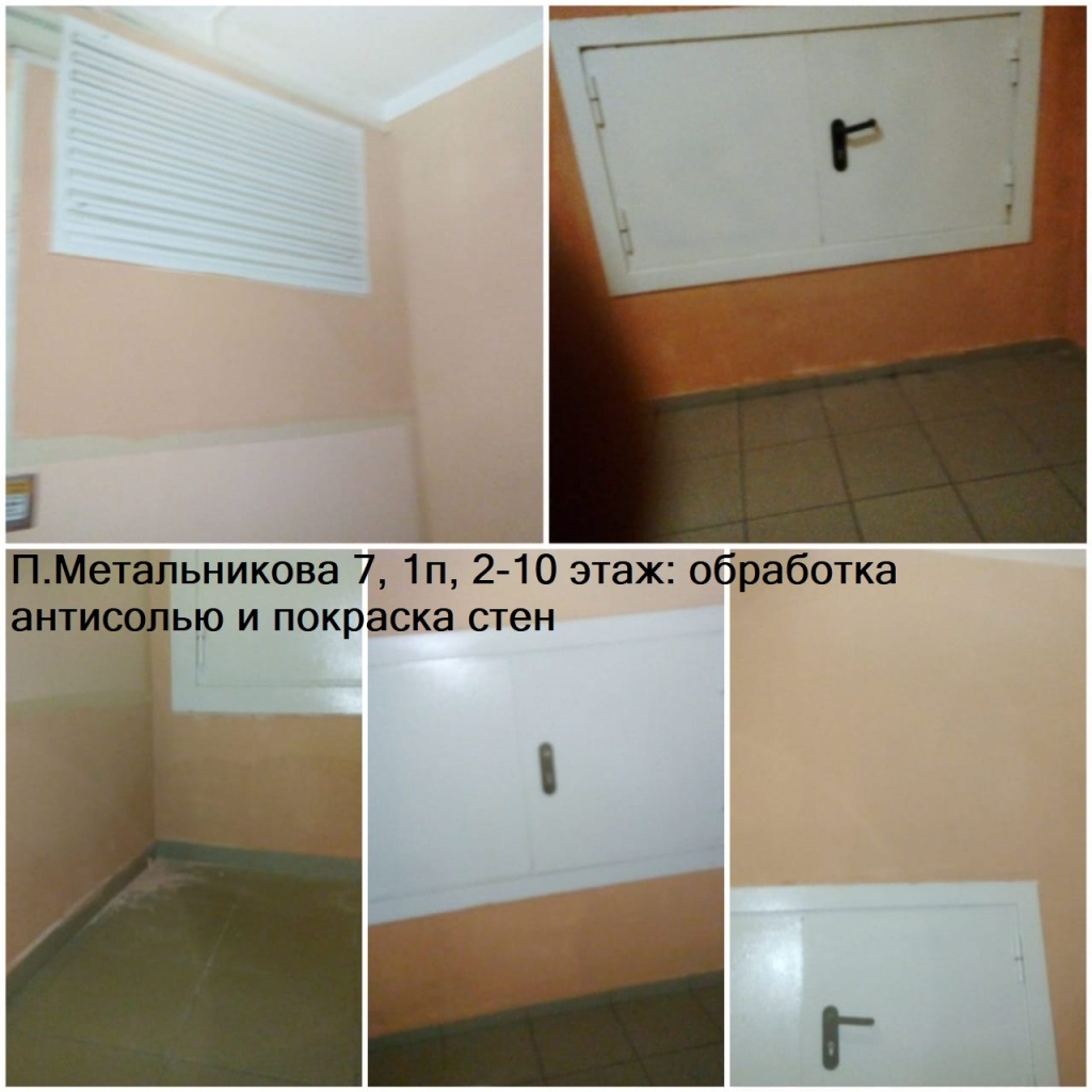 120124_ПМ7_1п_2-10эт_обработка антисолью.jpg 120124_ПМ7_1п_2-10эт_обработка антисолью.jpg